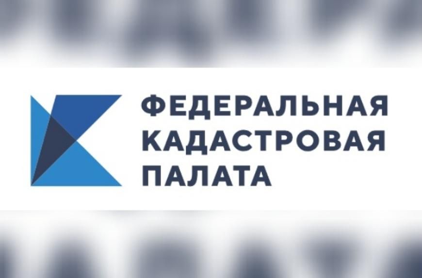 Федеральная Кадастровая палата - Государственные организации информируют -Городской округ Заречный